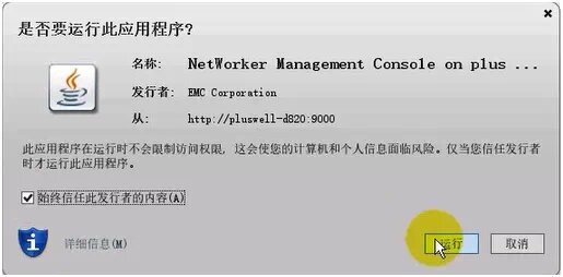 Networker 8.2 for Server2012安装_Networker 8.2_24